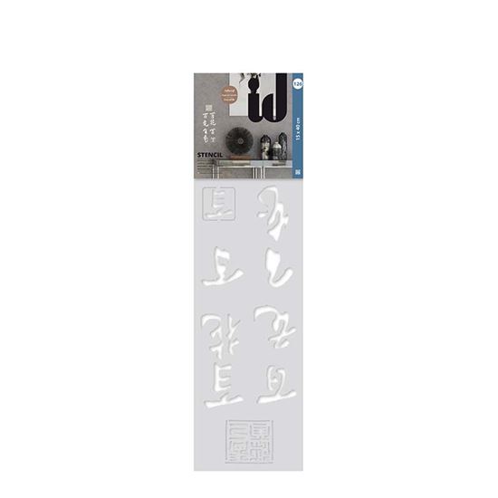 Immagine di STENCIL BORDO, 150X400MM, N°126 GIAPPONE
